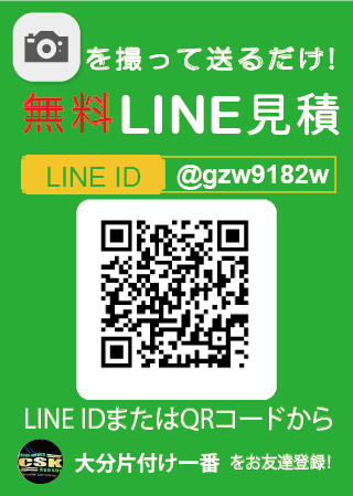 line見積り